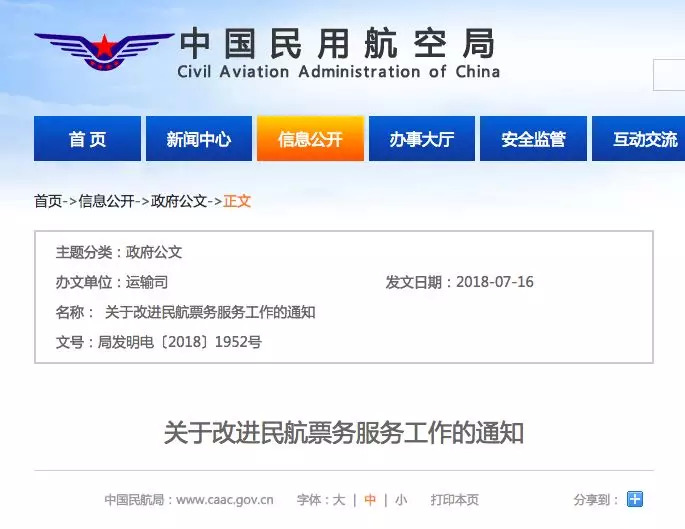 不用再被坑了，机票退改签费以后这样给 解析票务代理服务的透明之道