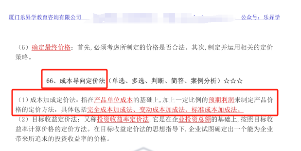 2023年10月自考00184市场营销策划真题及押题情况分析