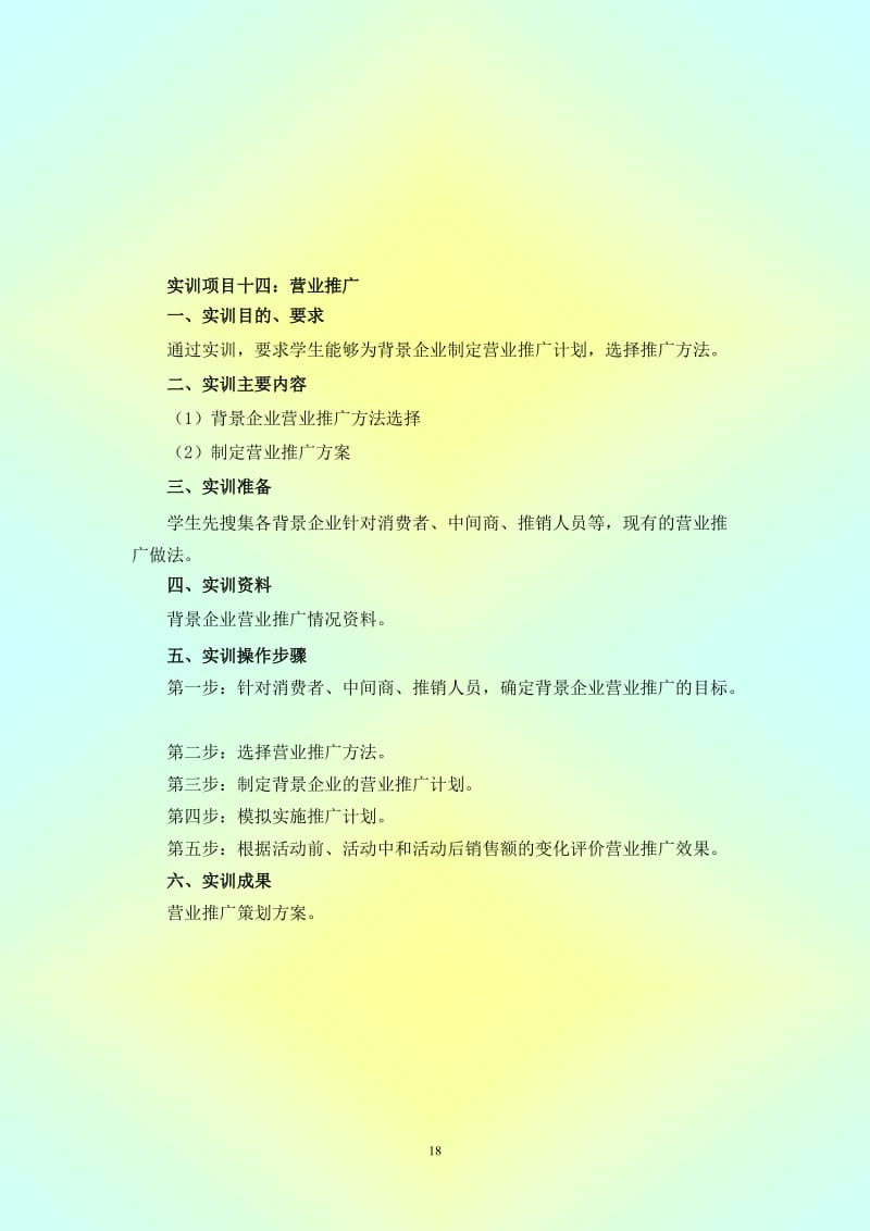 《市场营销策划》课程实训项目库(文件)