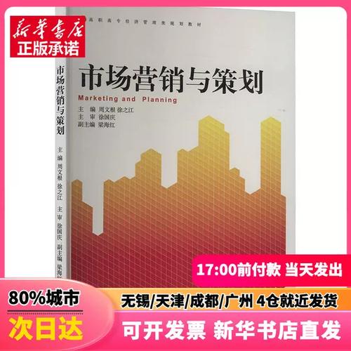 《市场营销与策划》第四章 市场营销策划（周文根、徐之江编，浙江大学出版社）核心内容解析与习题解答