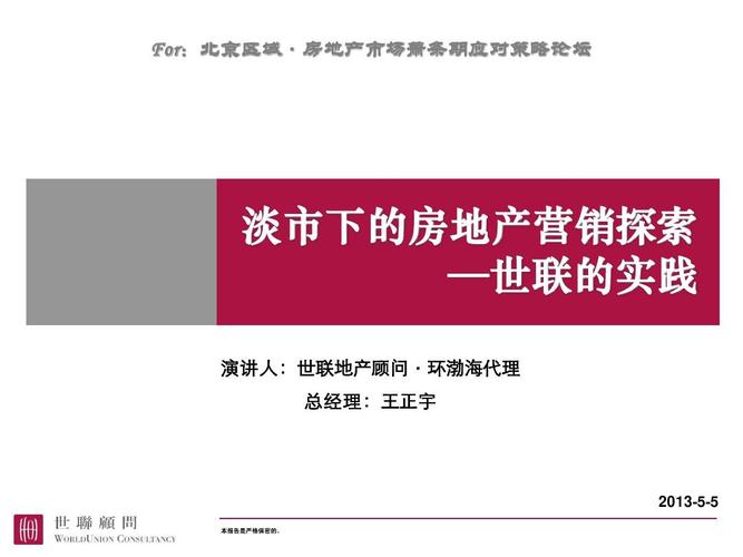 破冰前行 北京房地产市场萧条期的营销突围策略
