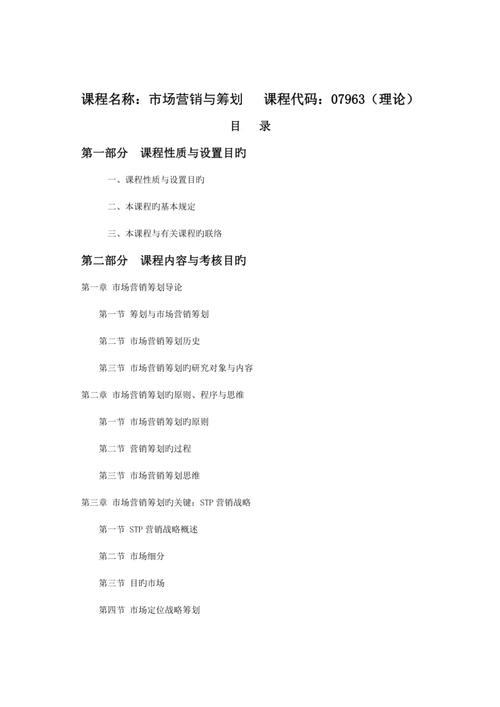 课程名称市场营销与策划理论