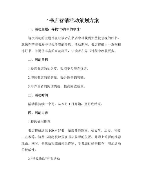 书店营销活动策划方案