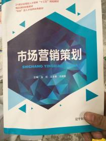 市场营销策划