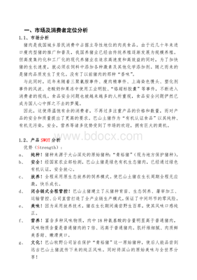 直营店营销策划案.doc